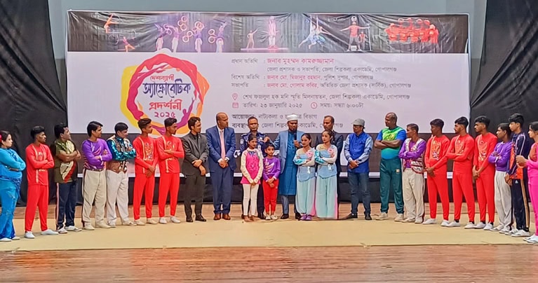 গোপালগঞ্জে জমকালো আয়োজনে অনুষ্ঠিত অ্যাক্রোবেটিক শো দেখে শিশু সহ হাজারো দর্শক উচ্ছসিত