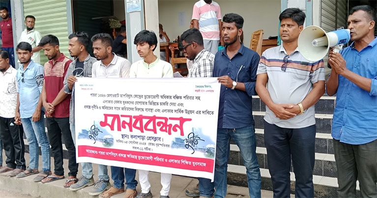 ৭২ ঘন্টার আলটিমেটাম দিয়ে ১১ দফা দাবিতে মানববন্ধন কলাপাড়ায়