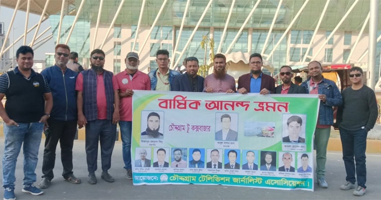 কুমিল্লা চৌদ্দগ্রাম টেলিভিশন জার্নালিস্ট এসোসিয়েশন এর বর্ষপূর্তি পালিত