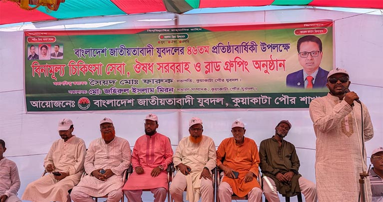 ফ্রী মেডিকেল ক্যাম্প কুয়াকাটায় যুব দলের প্রতিষ্ঠাবার্ষিকী উপলক্ষে