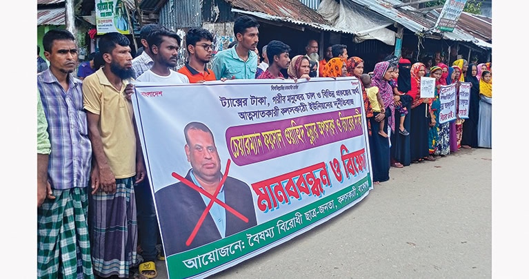 বাকেরগঞ্জে ইউপি চেয়ারম্যানের অপসারণের দাবীতে মানববন্ধন ও বিক্ষোভ
