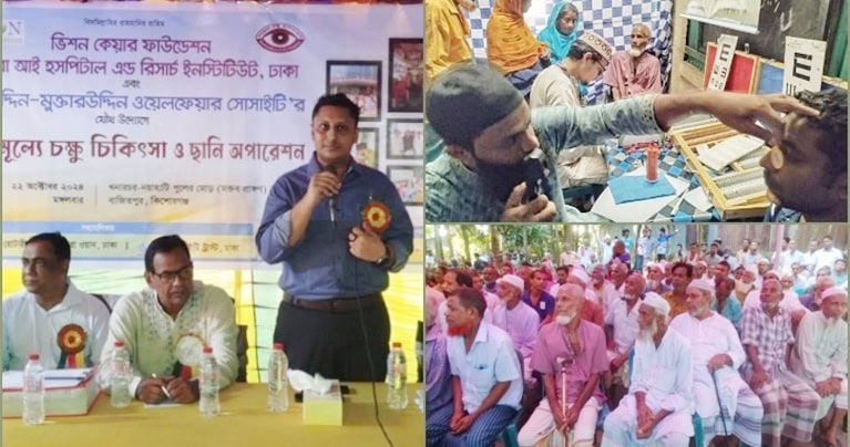 বসুন্ধরা আই হসপিটালের উদ্যোগে বিনামূল্যে চিকিৎসা ও ছানি অপারেশন