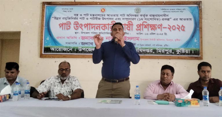 কুষ্টিয়ায় পাট উৎপাদনকারী চাষী প্রশিক্ষণ