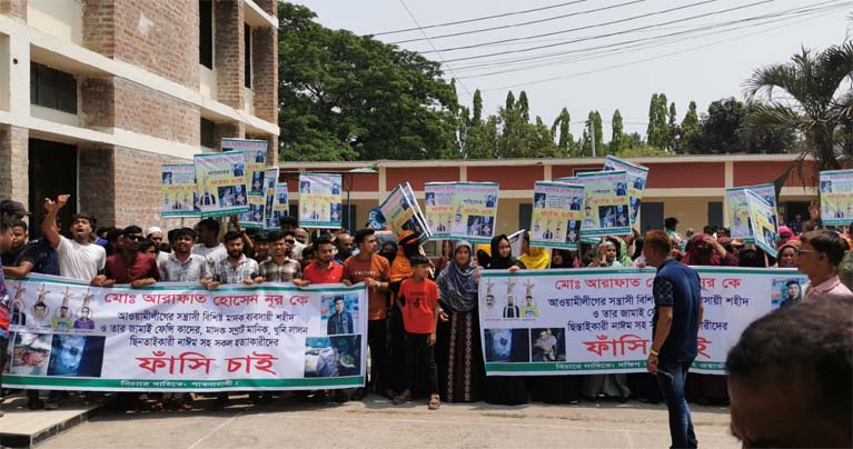 আরাফাত হত্যাকারীদের ফাঁসির দাবিতে পাবনায় বিক্ষোভ সমাবেশ ও প্রশাসনে স্মারকলিপি