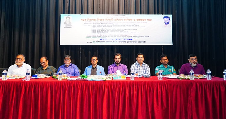 রাজশাহীতে সড়ক নিরাপত্তা বিষয়ক প্রশিক্ষণ কর্মশালা