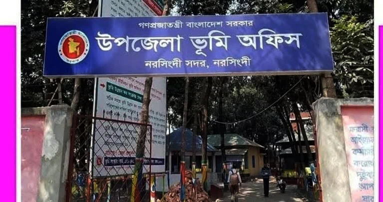 অফিসে অনুপস্থিতি: নরসিংদী সদর এসি ল্যান্ডসহ ৮ কর্মকর্তা-কর্মচারীকে কারণ দর্শানোর নোটিশ