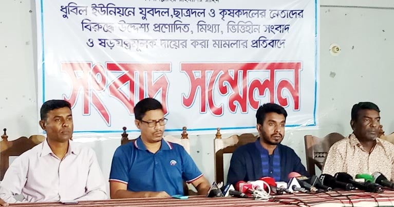 সলঙ্গায় মিথ্যা চাঁদাবাজির মামলা দায়েরের প্রতিবাদে সংবাদ সম্মেলন