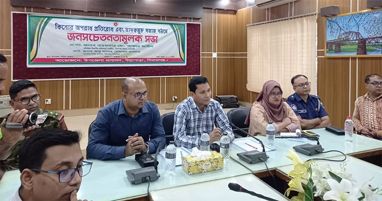 কিশোর অপরাধ প্রতিরোধ এবং মাদকমুক্ত সমাজ গঠনে জনসচেতনতামূলক সভা