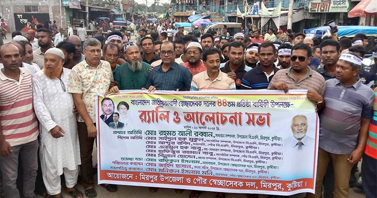 কুষ্টিয়ার মিরপুরে স্বেচ্ছাসেবক দলের ৪৪ তম প্রতিষ্ঠাবার্ষিকী পালিত
