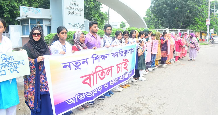 নতুন শিক্ষা কারিকুলাম বাতিলের দাবীতে রাজশাহীতে মানববন্ধন