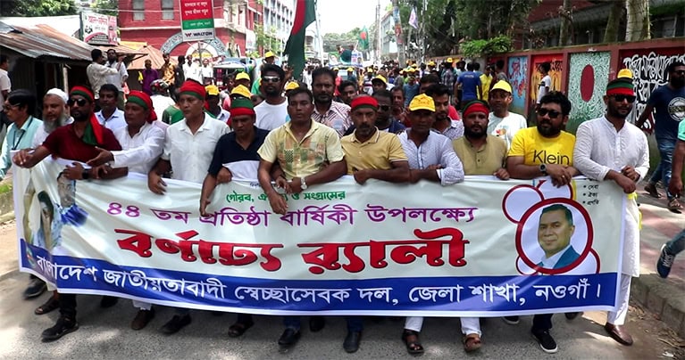 নওগাঁয় জাতীয়তাবাদী স্বেচ্ছাসেবক দলের ৪৪তম প্রতিষ্ঠা বার্ষিকী পালিত