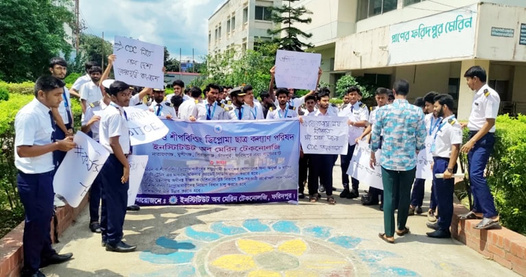 তিন দফা দাবি আদায়ের লক্ষ্যে ফরিদপুর মেরিন ইন্সটিটিউটে ক্যাম্পাস শাটডাউন কর্মসূচি অনুষ্ঠিত