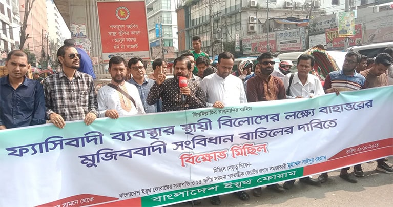 বাহাত্তরের মুজিববাদী সংবিধান বিলুপ্ত করে ‘৪৭, ‘৫২, ‘৬৯, ‘৭১, ‘৯০ ও সদ্যঘটিত ‘২৪ এর চেতনার আলোকে নতুন সংবিধান প্রনয়ণ করতে হবে
