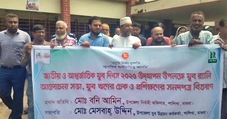 মাগুরা শালিখায় জাতীয় ও আন্তর্জাতিক যুব দিবস -২০২৫ পালিত
