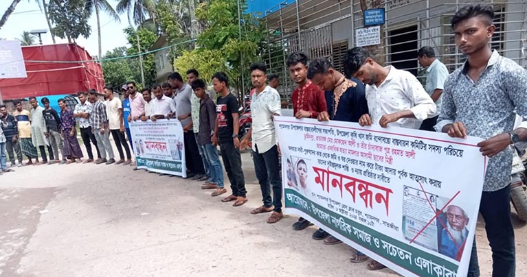 প্রতারক মোকছেদ আলীর বিরুদ্ধে দৃষ্টান্তমূলক শাস্তির দাবিতে মানববন্ধন