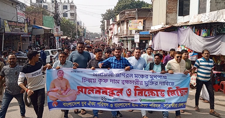 চিন্ময় কৃষ্ণ দাশ ব্রহ্মচারীকে গ্রেফতারের প্রতিবাদে সাতক্ষীরায় মানববন্ধন ও বিক্ষোভ মিছিল অনুষ্ঠিত