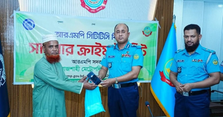 সাইবার ক্রাইম ইউনিটের সহায়তায় উদ্ধারকৃত মোবাইল ফোন প্রকৃত মালিকের হাতে তুলে দিলেন আরএমপি পুলিশ কমিশনার