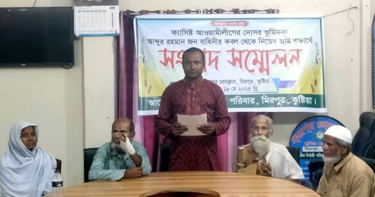 মিরপুরে নিজের জমি রক্ষার্থে সংবাদ সম্মেলন