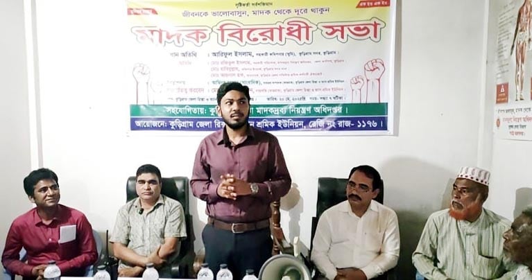 কুড়িগ্রামে মাদক বিরোধী সভা অনুষ্ঠিত
