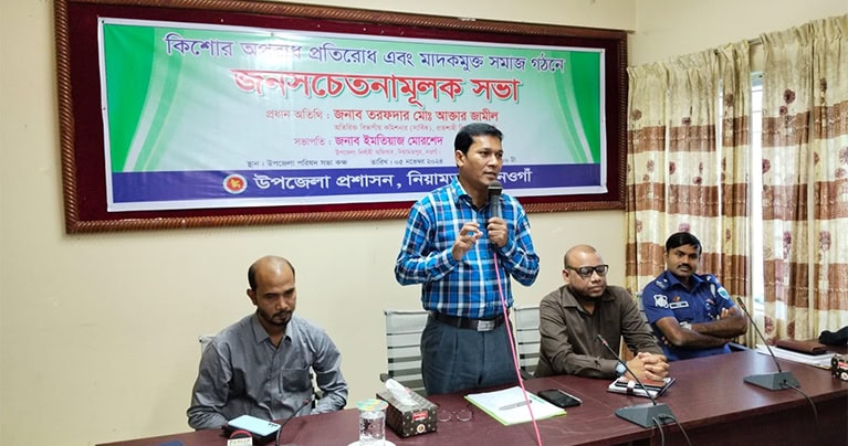 কিশোর গ্যাং প্রতিরোধ এবং মাদকমুক্ত সমাজ গঠনে জনসচেতনতামূলক সভা