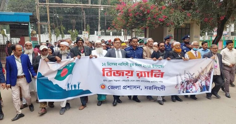 নরসিংদী মুক্ত দিবস পালিত