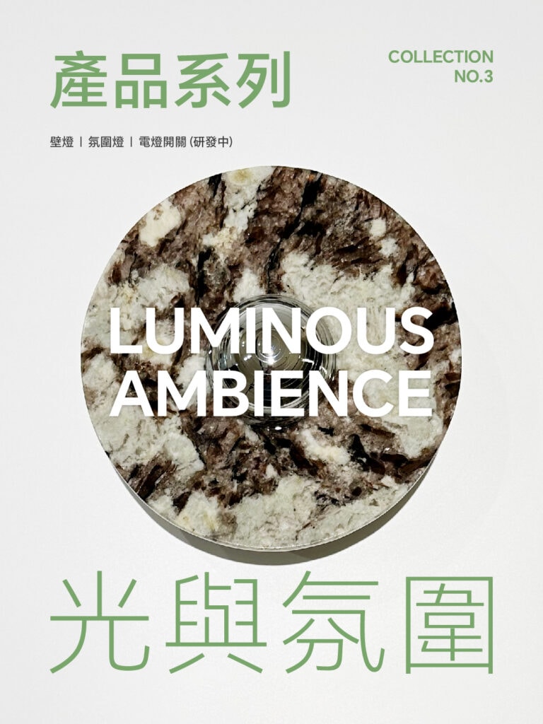 大理石生活器物展覽 | 光與氛圍