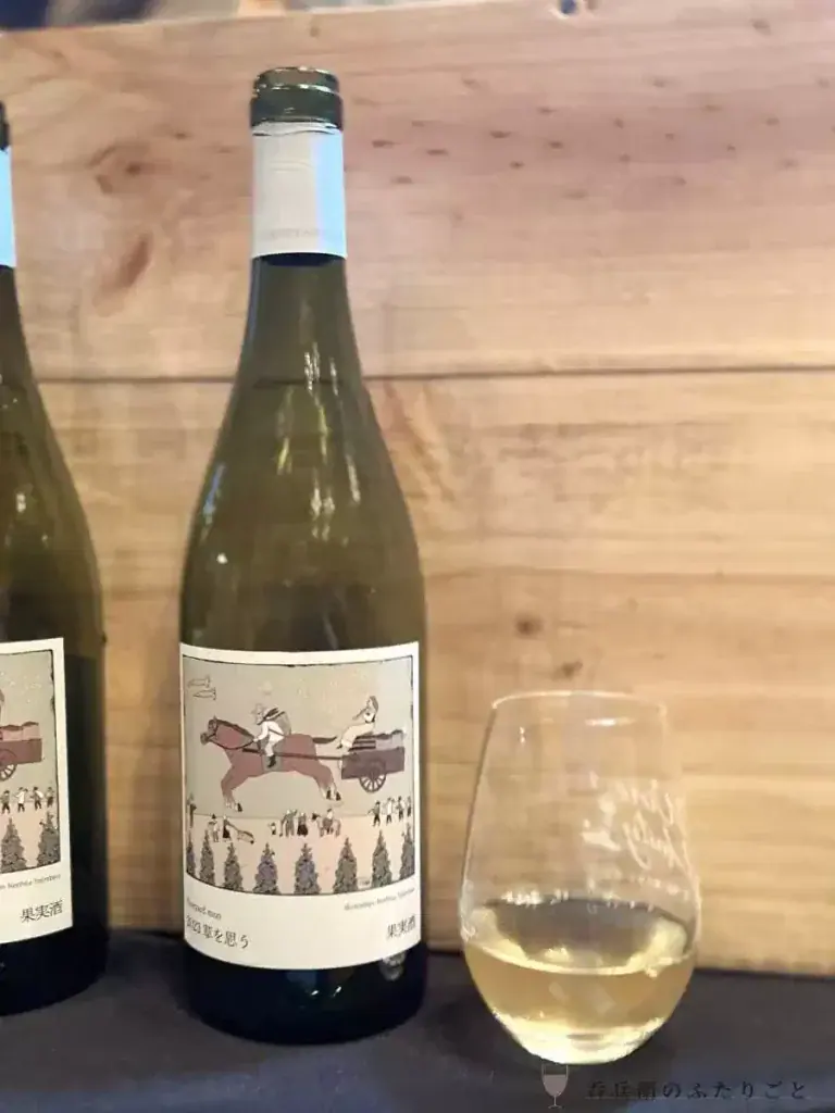 【5杯目】ヴィンヤード・モウ「草を想う2023」（500円/50ml）