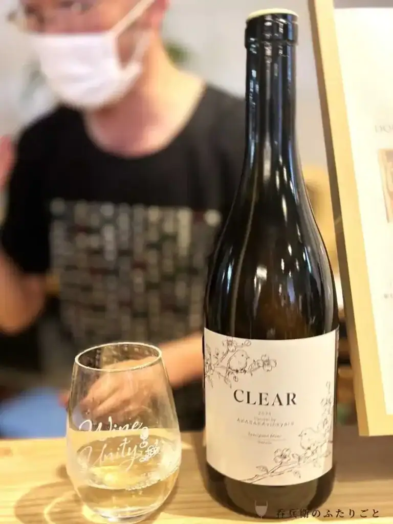 【15杯目】akasaka vineyard「CLEAR 2025」（400円/50ml）
