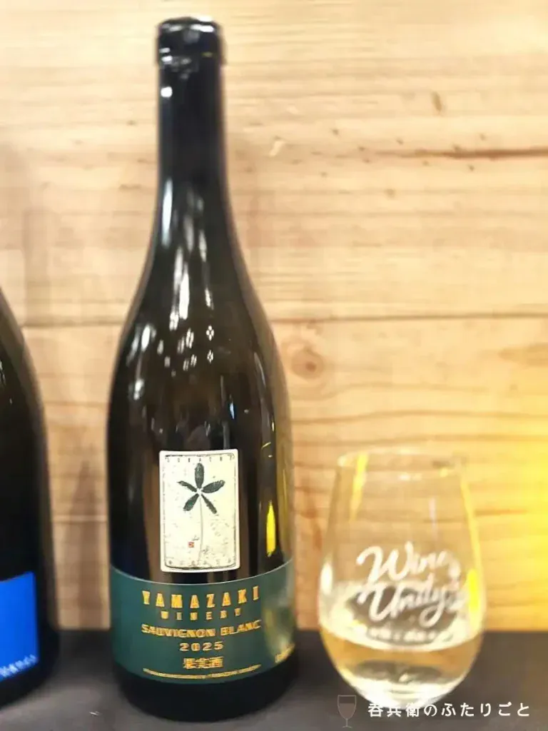 
【20杯目】YAMAZAKI WINERY「SAUVIGNON BLANC 2024」（300円/50ml）