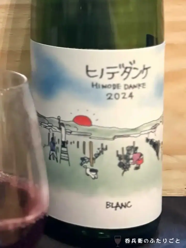 【21杯目】千葉ヴィンヤード「ヒノデダンケ ブラン 2024」（500円/50ml）