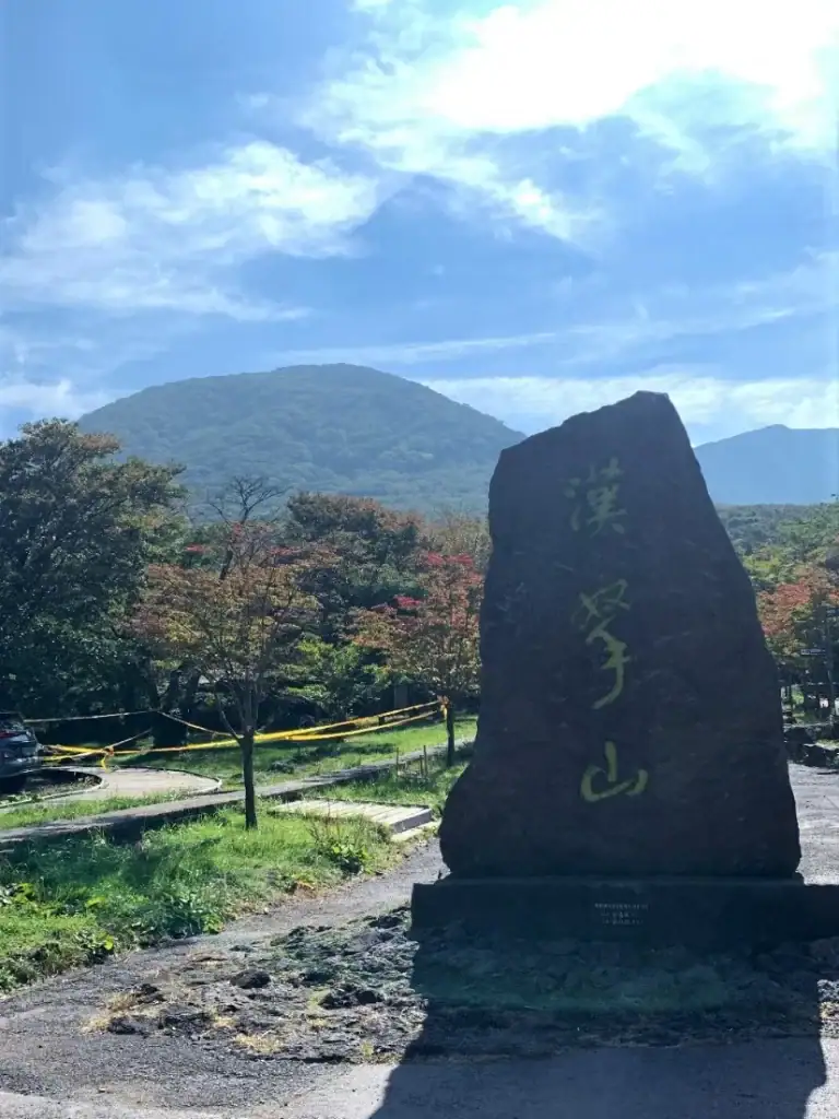 漢拏山