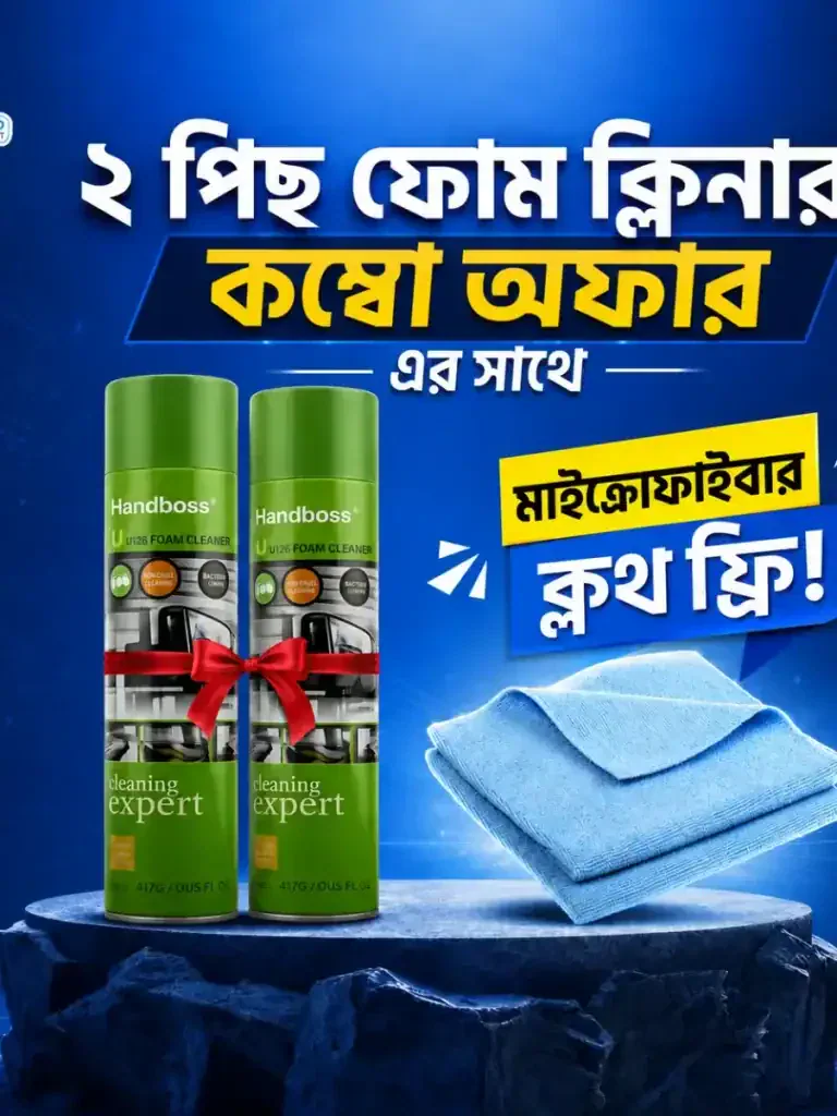 🔥 ২ পিছ কম্বো: ফোম ক্লিনার + 7-in-1 ব্রাশ ( বেস্ট সেলিং! )