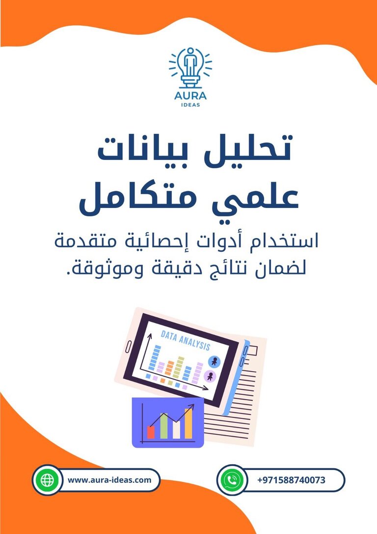تحليل بيانات احصائي