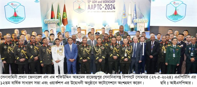 অ্যাসোসিয়েশন অব এশিয়া-প্যাসিফিক পিস অপারেশন ট্রেনিং সেন্টার (এএপিটিসি) এর  ১২তম বার্ষিক সাধারণ সভা এবং ওয়ার্কশপ এর উদ্বোধন