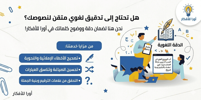 التدقيق اللغوي