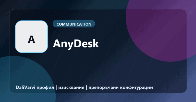 AnyDesk - DaliVarvi профил