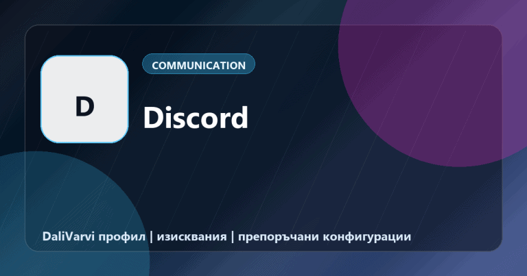 Discord - DaliVarvi профил