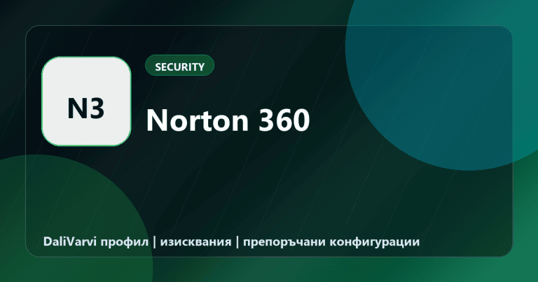 Norton 360 - DaliVarvi профил