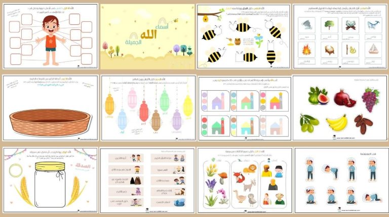 أسماء الله الجميلة كتاب أنشطة تفاعلية لتعليم أسماء الله الحسنى للأطفال