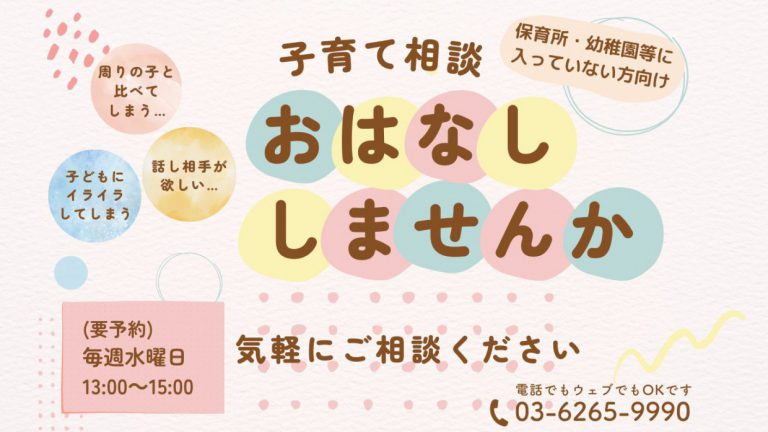 子育て相談おはなししませんか