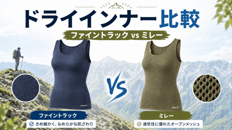 ドライインナー比較