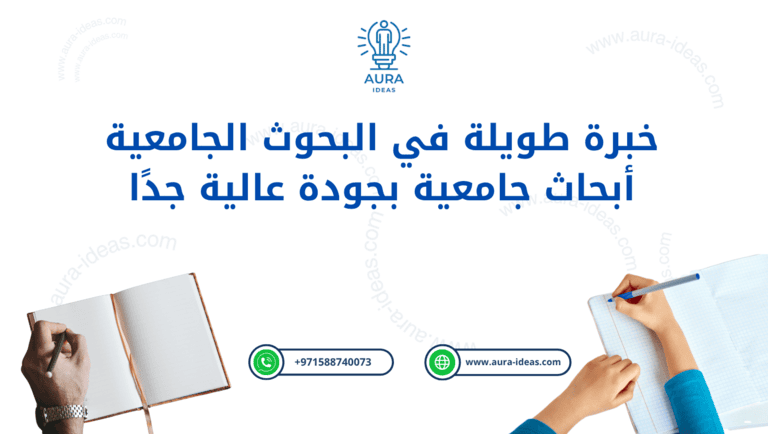 خبرة طويلة في البحوث الجامعية - أبحاث جامعية بجودة عالية جدًا