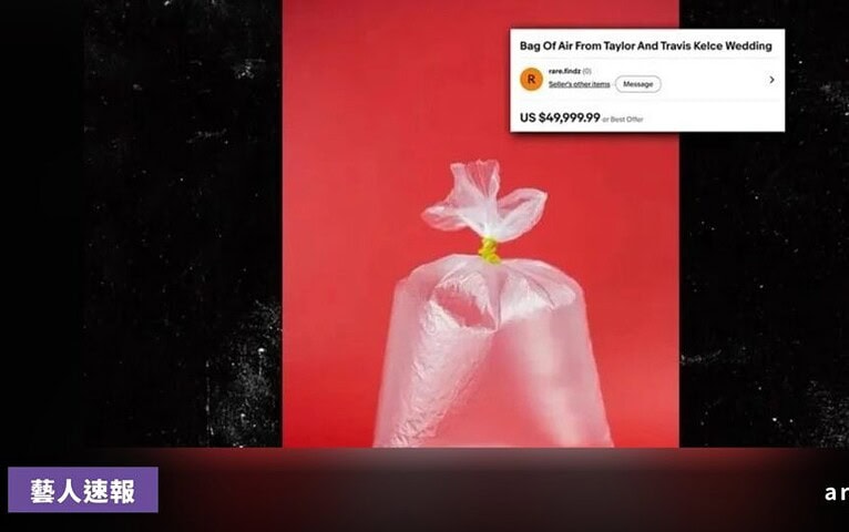 Taylor Swift 與 Travis Kelce 婚禮周邊：垃圾與空氣現正於 eBay 公開販售