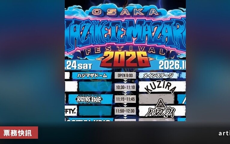 HEY-SMITH 主辦音樂祭「ハジけてマザれ 2026」公布舞台分配與時間表，官方5次先行售票開跑