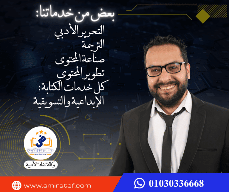وكالة ضاد الأدبية