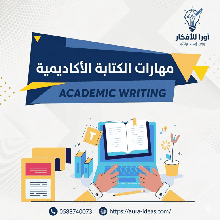 الكتابة الأكاديمية