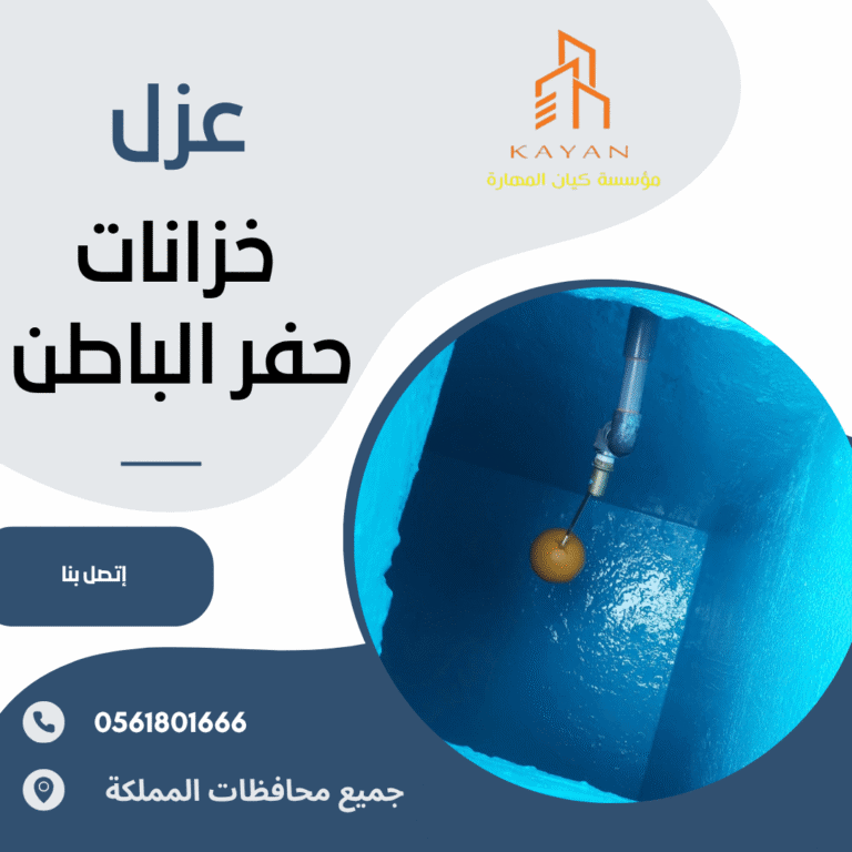 عزل خزانات بحفر الباطن