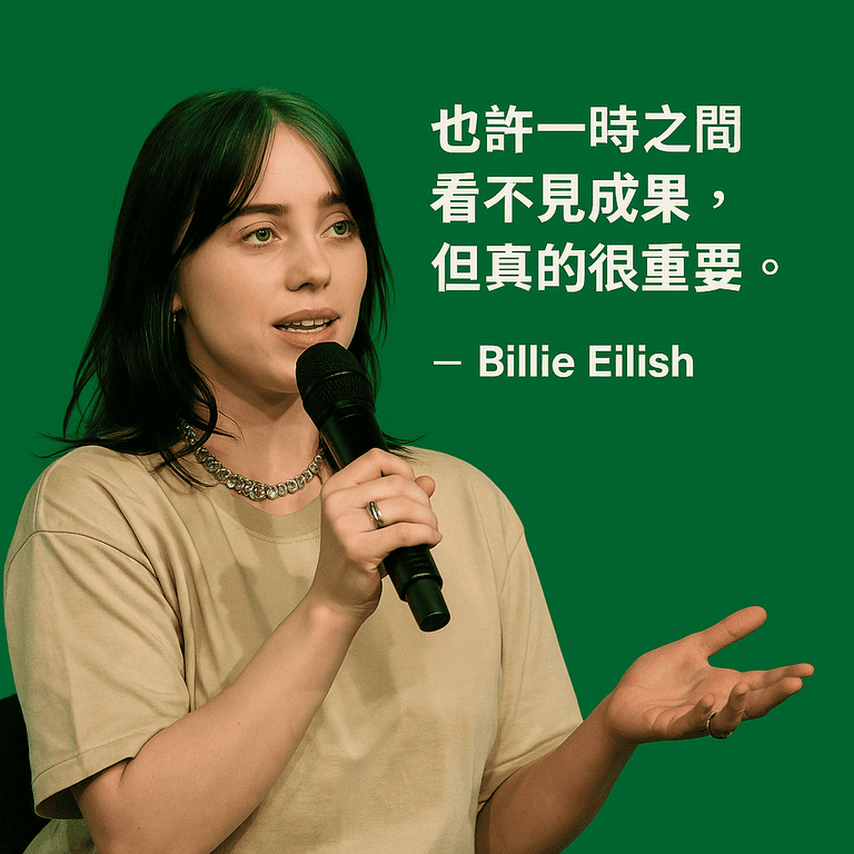 Billie Eilish 永續議題探討 - 倫敦 O2 體育館