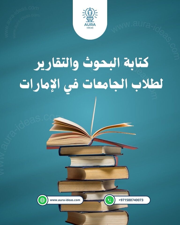 كتابة ابحاث جامعية تضمن التفوق الاكاديمي