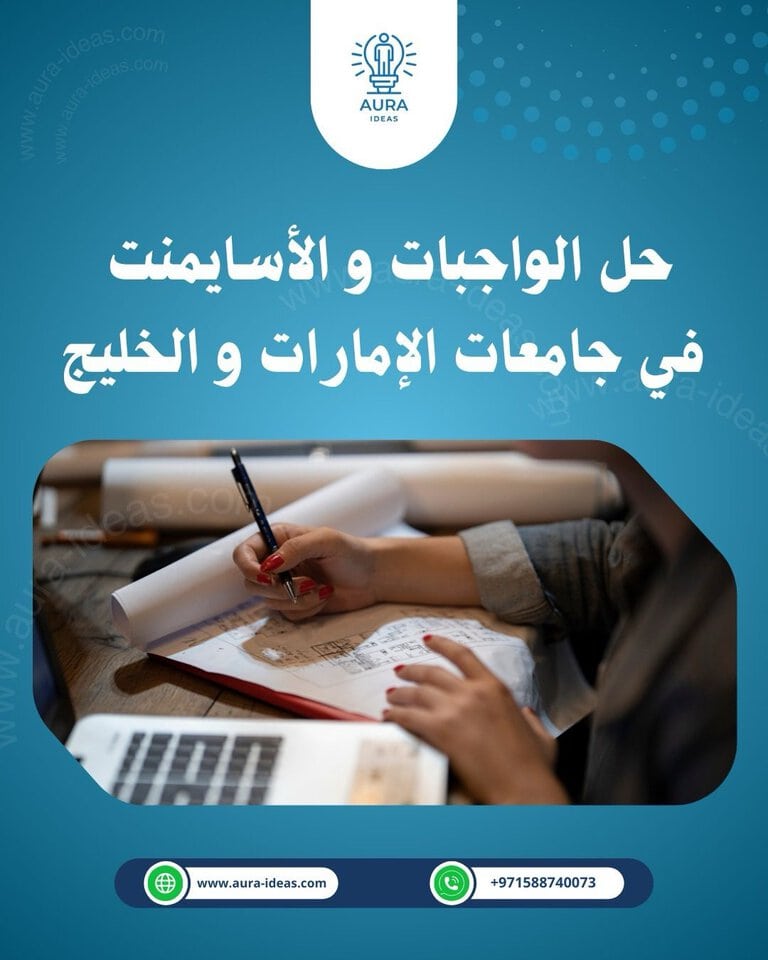 كتابة ابحاث جامعية تضمن التفوق الاكاديمي